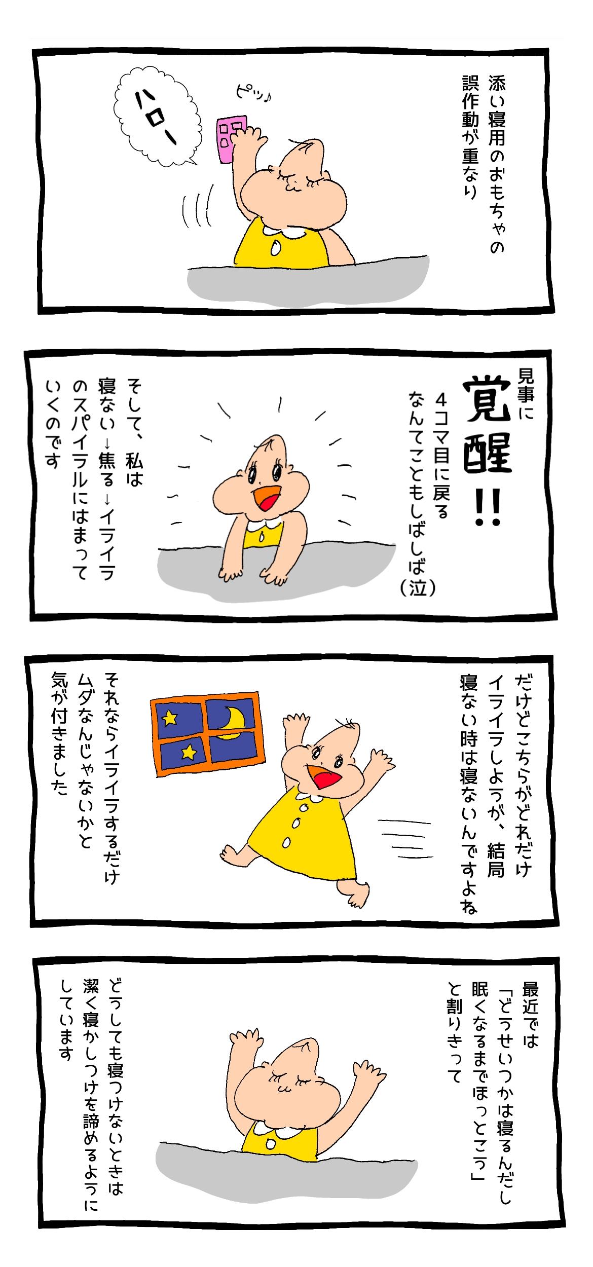 我慢も限界 毎晩2時間を超える2歳児の寝かしつけ 育児マンガ Charmmy