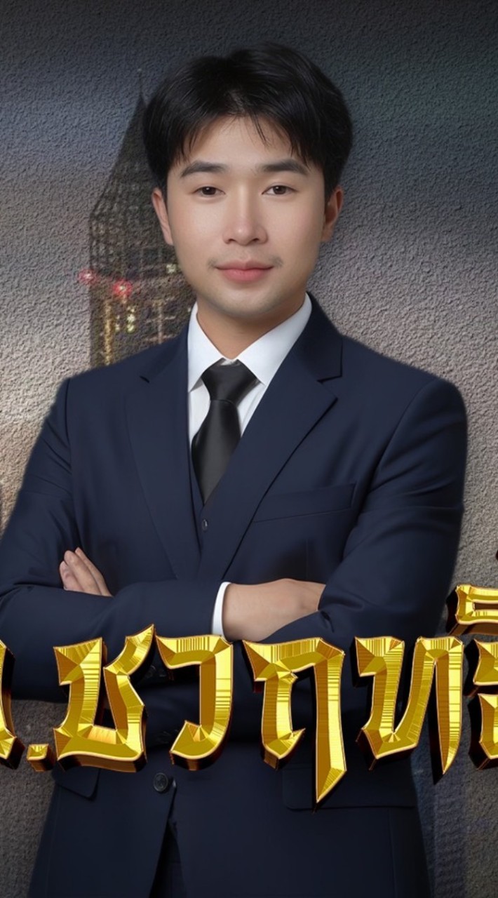 อ.ชวฤทธิ์สวัสดีครับ