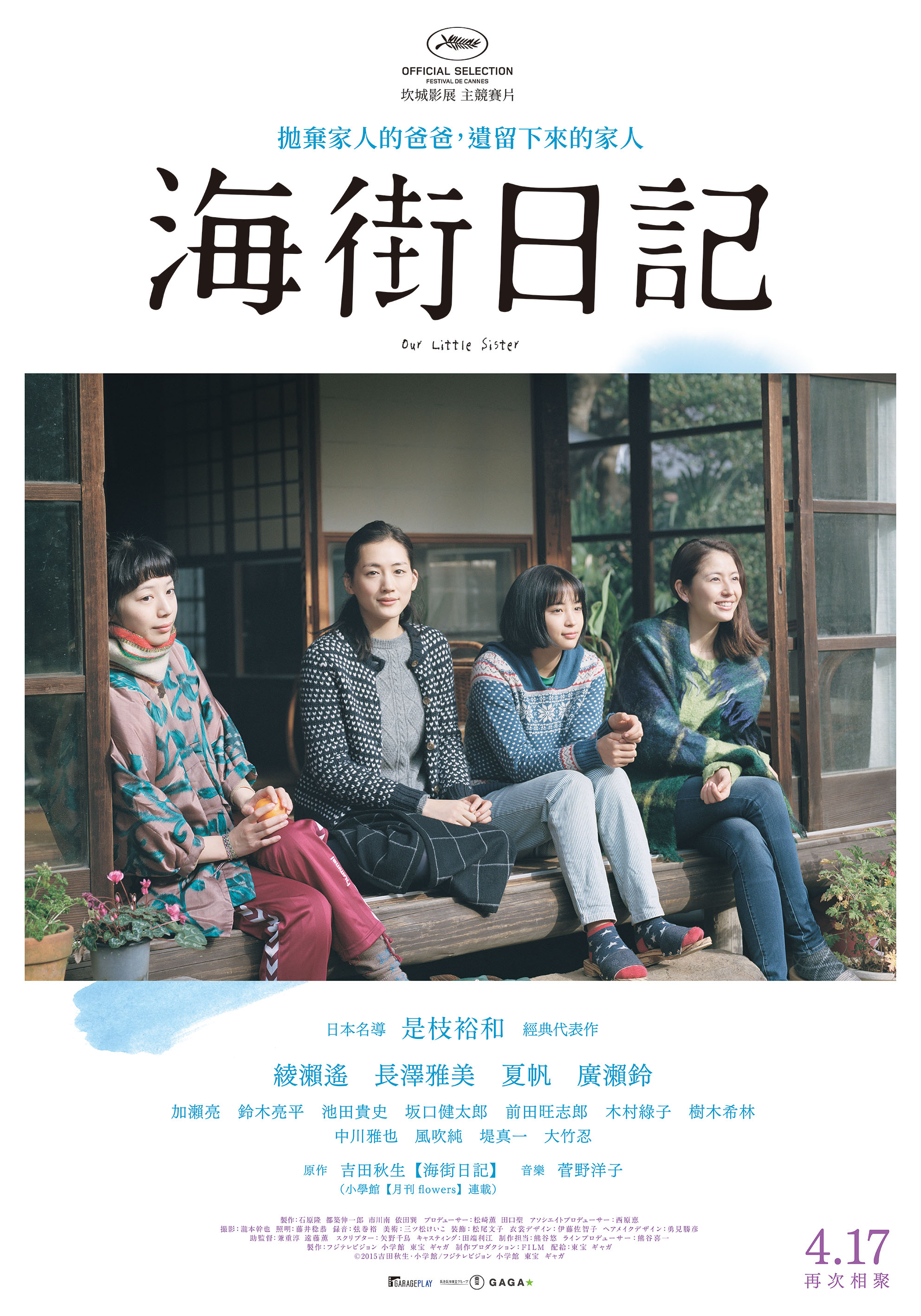 海街日記 Our Little Sister