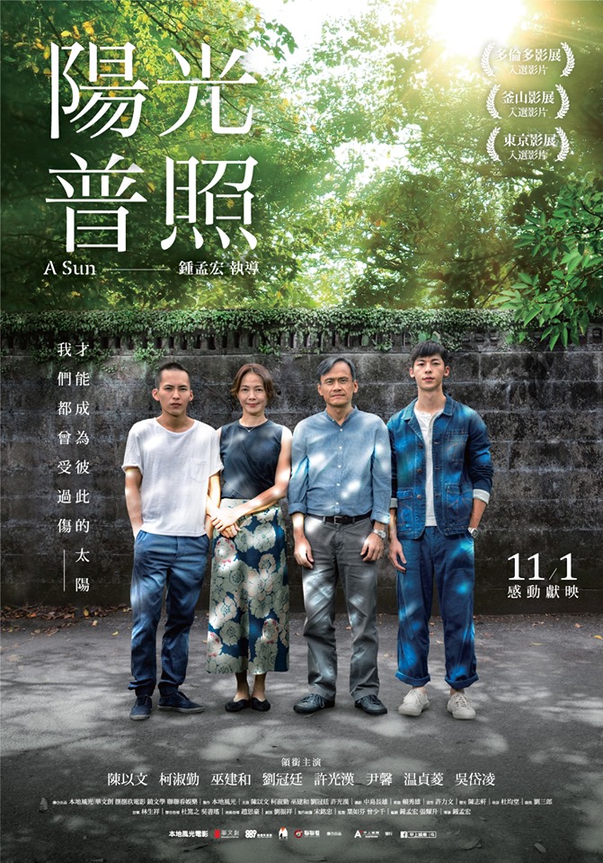 陽光普照 A Sun