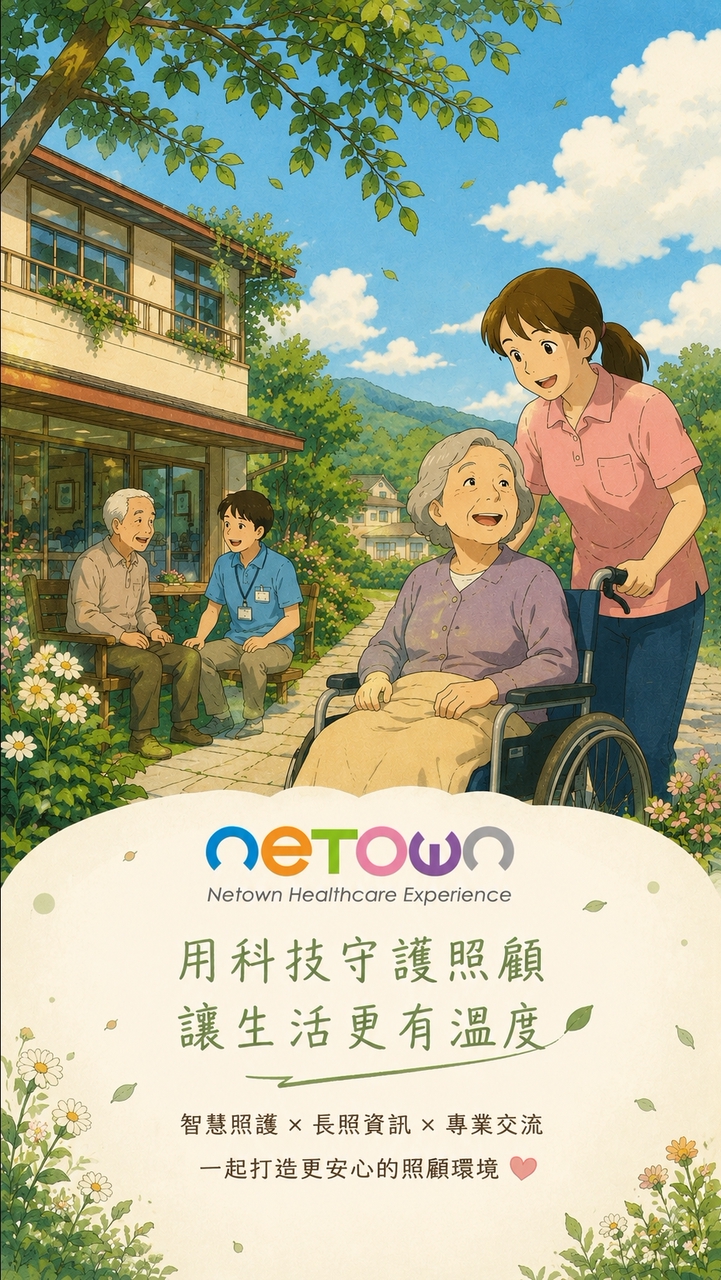 真茂智慧照護資源交流室