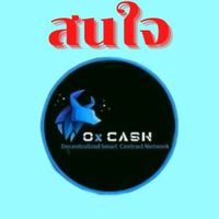 Ox cash สร้างโอกาส...พลิกชีวิต