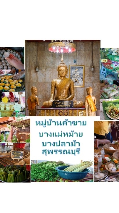 ค้าขาย-ตำบลบางใหญ่