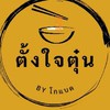 ร้านตั้งใจตุ๋น ก๋วยเตี๋ยว เกาเหลา เนื้อตุ๋น หมูตุ๋น สูตรตุ๋นยาจีน By