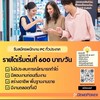 งาน PC/BA จัดชิม เชียร์ขายทั่วประเทศ กลุ่ม2