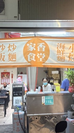 家香食堂