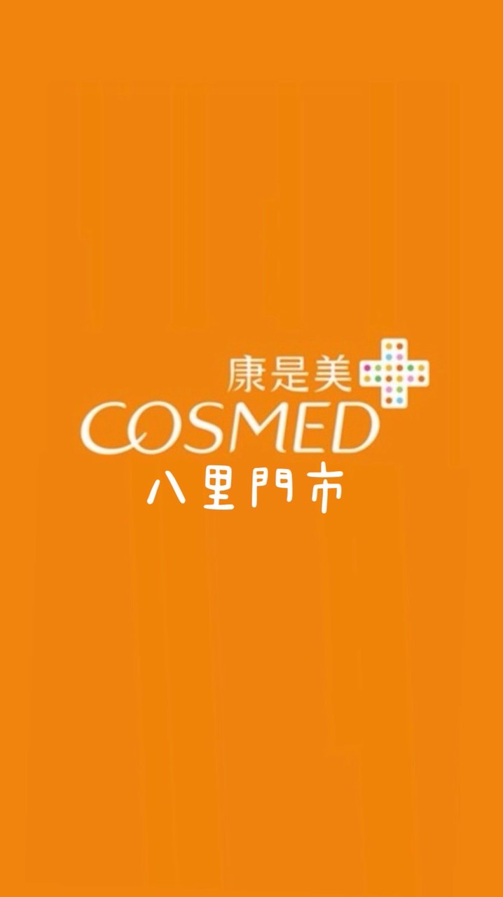 康是美-八里門市