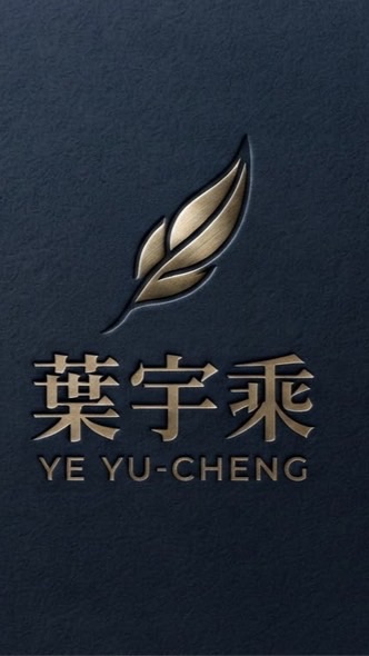 葉宇乘進階組