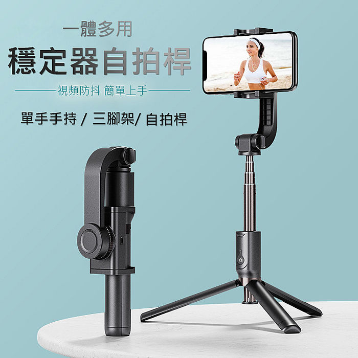 加贈~口罩護耳矽膠套 穩定器+自拍桿+三腳架 3合1