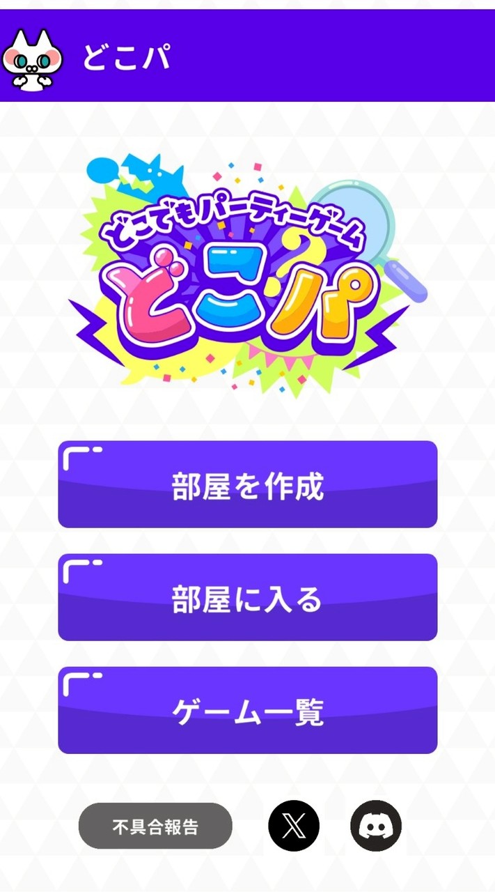 どこパやろう