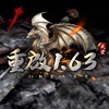重啟1.63天堂玩家交易群