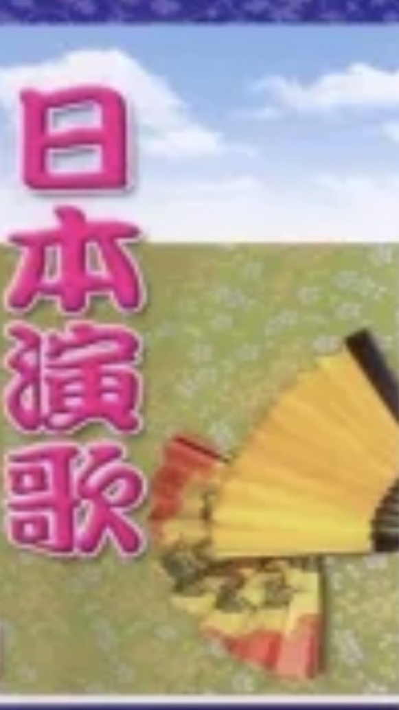 🌸P2 日文歡歌🎼🎶