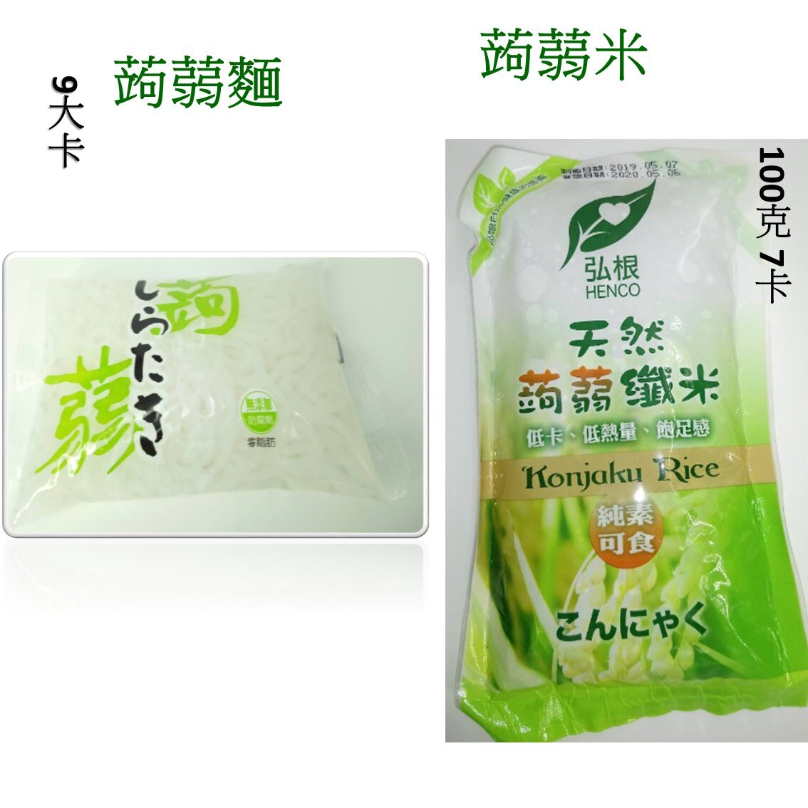 弘根低卡蒟蒻米150g 弘根蒟蒻麵 310g (天然蒟蒻纖米) 弘根天然蒟蒻米 蒟蒻麵 蒟蒻米 高纖低熱量 輕食首選