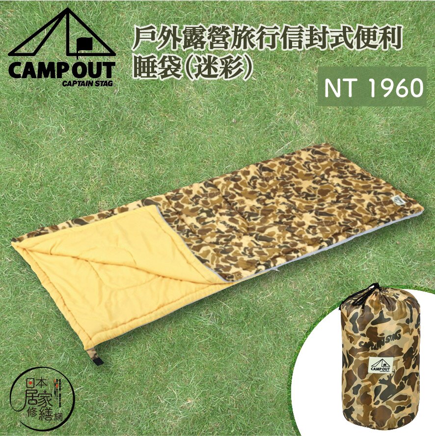 Campout 戶外露營旅行信封式便利睡袋（迷彩）｜露營必備｜戶外用品●●日本直送●●