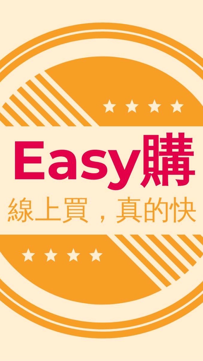 桃園Easy購