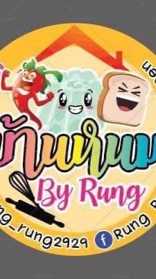 รุ้งบ้านหนมขายส่งแม่สาย