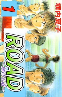 明日のない空 明日のない空 １巻 塀内夏子 Line マンガ