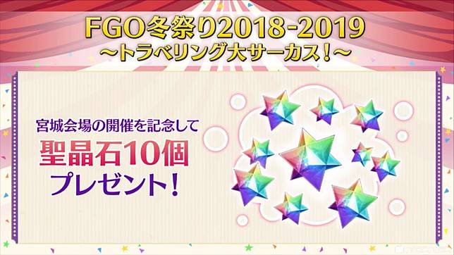 日版 Fgo 公開福袋召喚43騎詳情 大晦日倒數活動現正展開 Qooapp Line Today