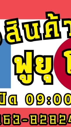 ร้านสินค้าญี่ปุ่น ฟูยุ