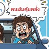 คนขับ Grab car Yala