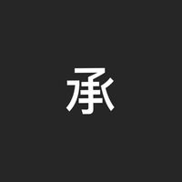 💲證券討論/IPO/SPO/未上市櫃/承銷案件/競拍/詢圈