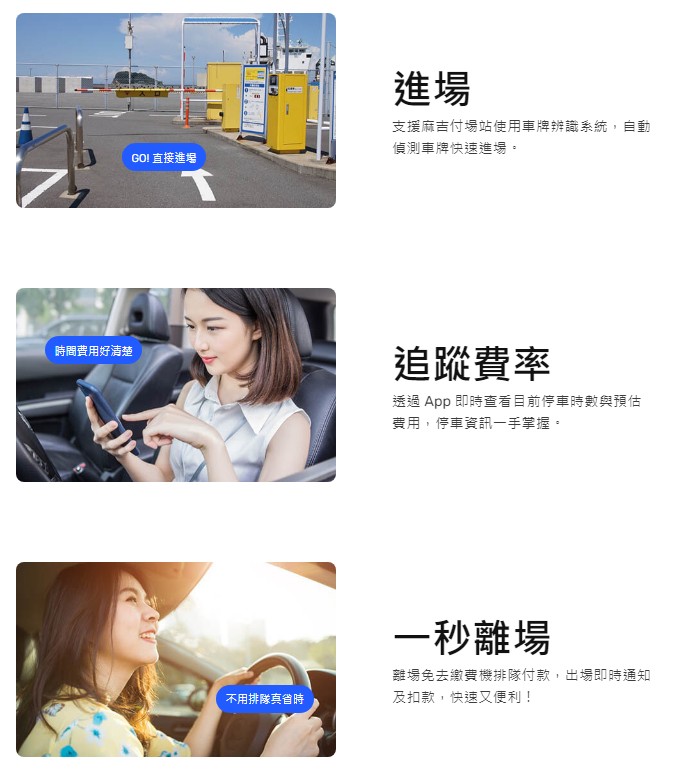 整合多元支付方案，車麻吉旗下 Autopass「快速通」停車免排隊繳費、綁定 visa 再送停車加油金