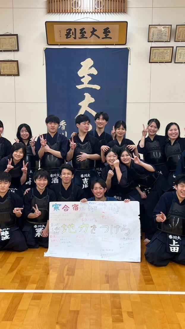 香川大学剣道部　新歓オープンチャット