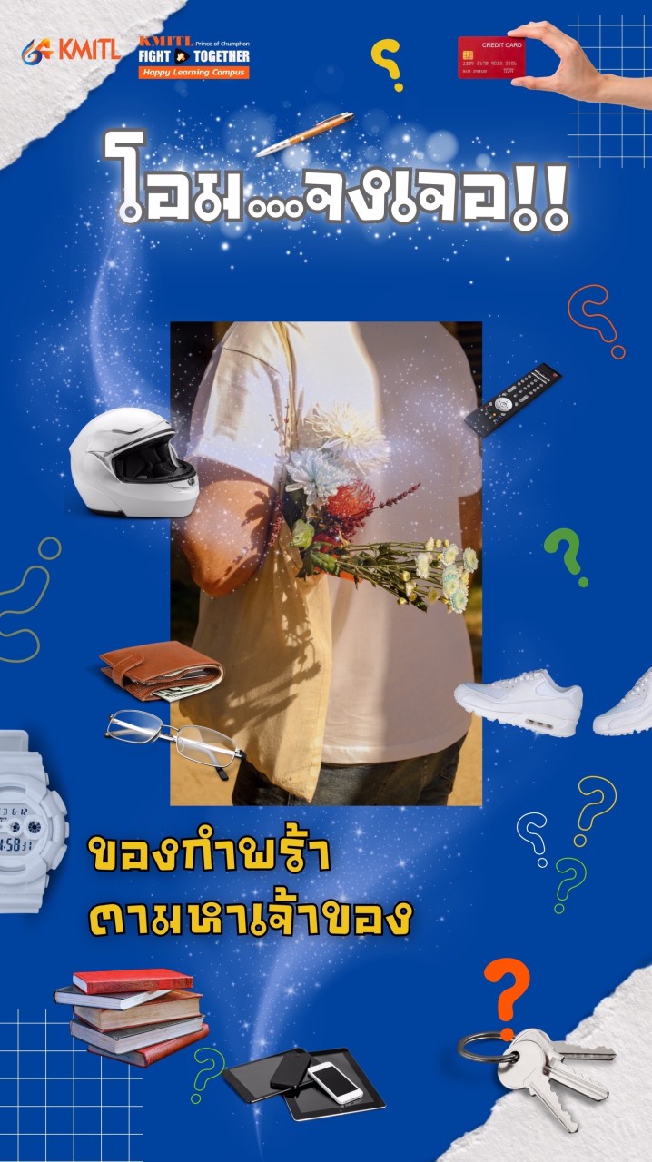 โอม…จงเจอ!!