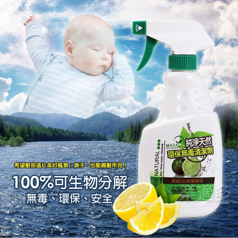 MAZA純淨天然 環保無毒清潔劑 500ml