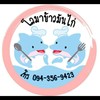 ร้านโลมาข้าวมันไก่