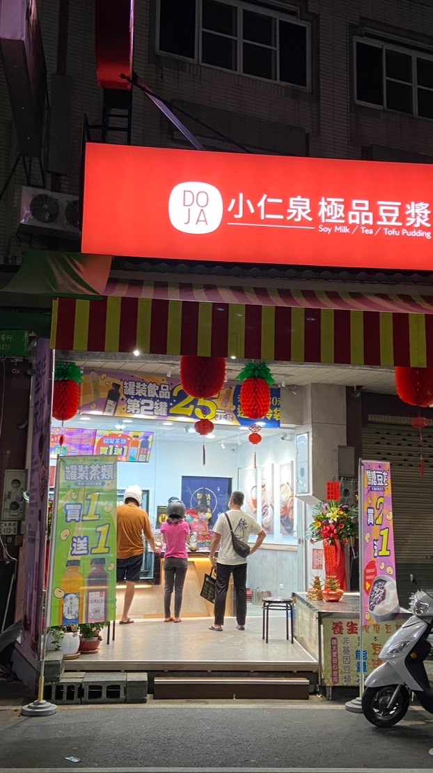 小仁泉嘉義市北興店