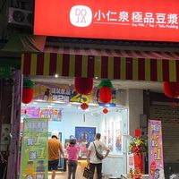 小仁泉嘉義市北興店