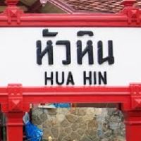 อาหารที่หัวหิน