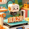 成真之術