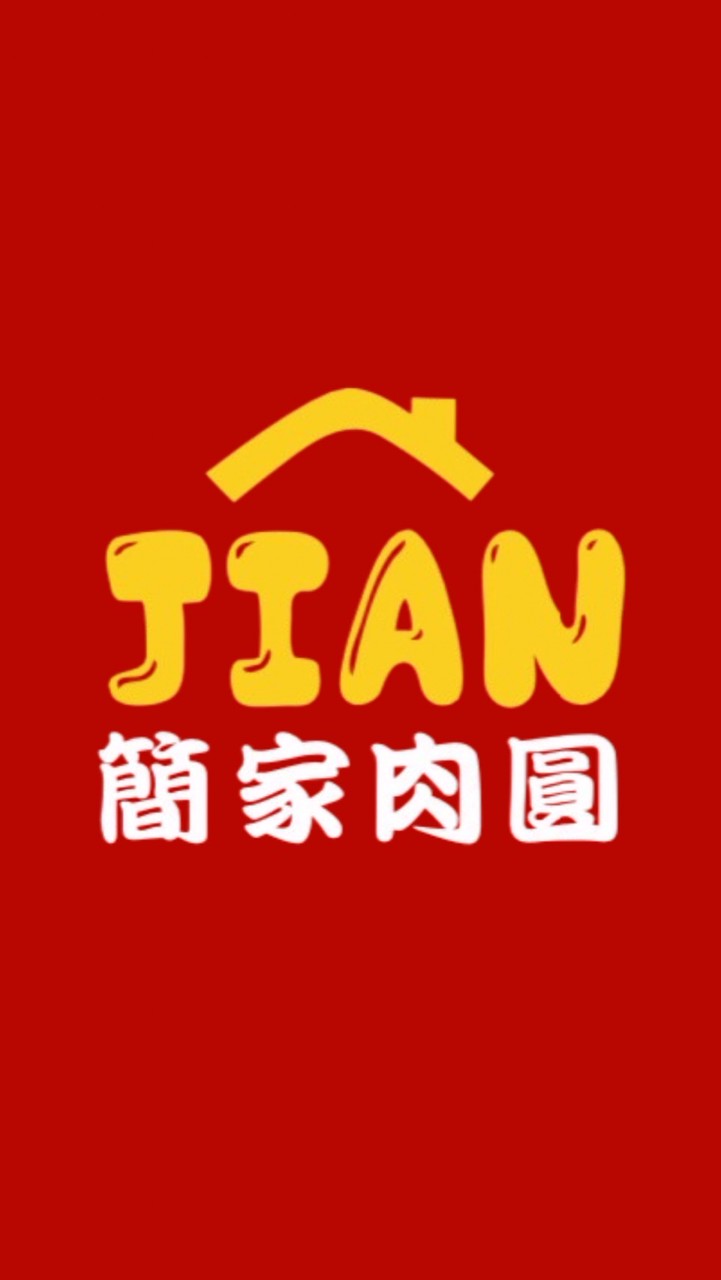 大龍峒簡家肉圓