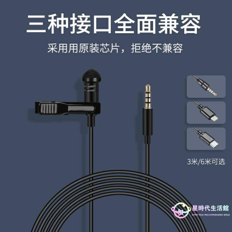 麥克風 收音麥領夾電腦設備手機單反相機電容麥主播有線聲控話筒錄音【星時代】