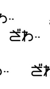 【無料配信】ざわざわの森　マーチンなし！