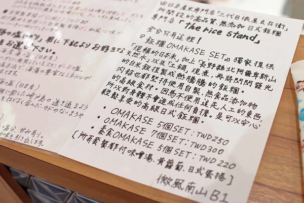 【台北美食】三代目俵屋玄兵衛the rice stand-全台首創無菜單飯糰料理