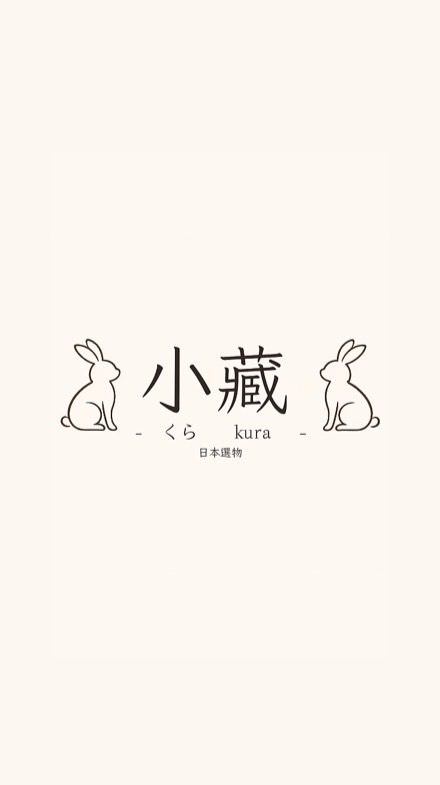 小藏くら｜日本IP選物