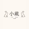 小藏くら｜日本IP選物
