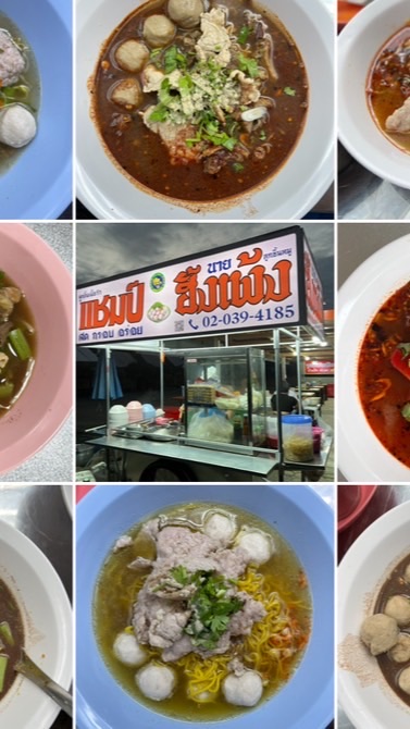 ก๋วยเตี๋ยวลองชิมชิ้นแชมป์