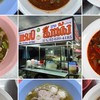 ก๋วยเตี๋ยวลองชิมชิ้นแชมป์