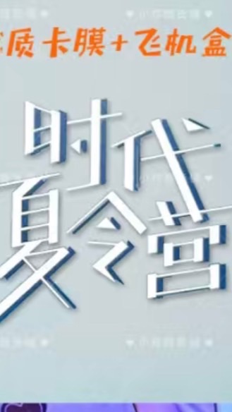 時代夏令營透卡團