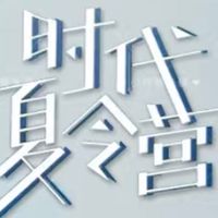 時代夏令營透卡團