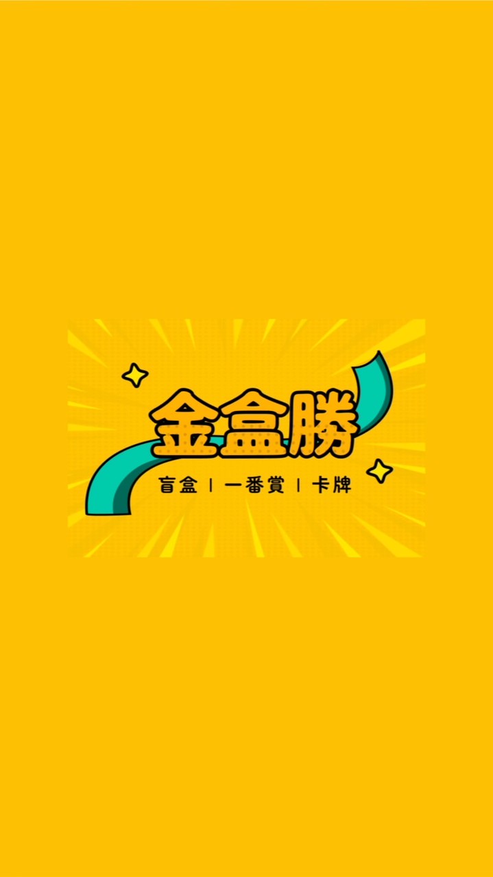 金盒勝｜萬代模型 ｜盲盒｜玩具 ｜多米卡
