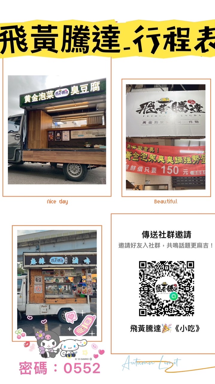 飛黃騰達🎉《小吃》