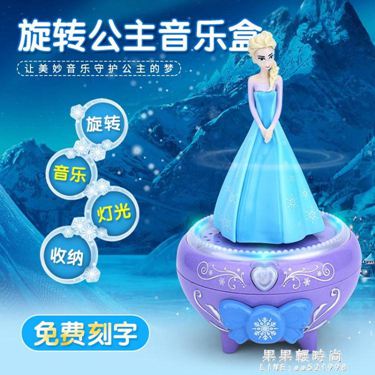 音樂盒 冰雪奇緣艾莎公主愛莎音樂盒八音盒旋轉燈光創意生日禮物女孩玩具