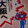 【広島万博部】大阪・関西万博2025&GREEN EXPO2027