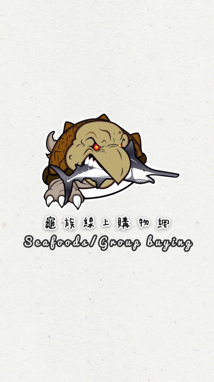 龜族線上購物網