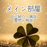みんなで支え合う🍀総胆管拡張症・合流異常🍀コミュニティ🤝